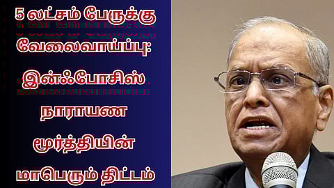 Infosys Foundation