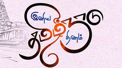 Tamilnadu Day