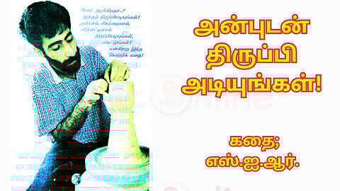Short Story in Tamil