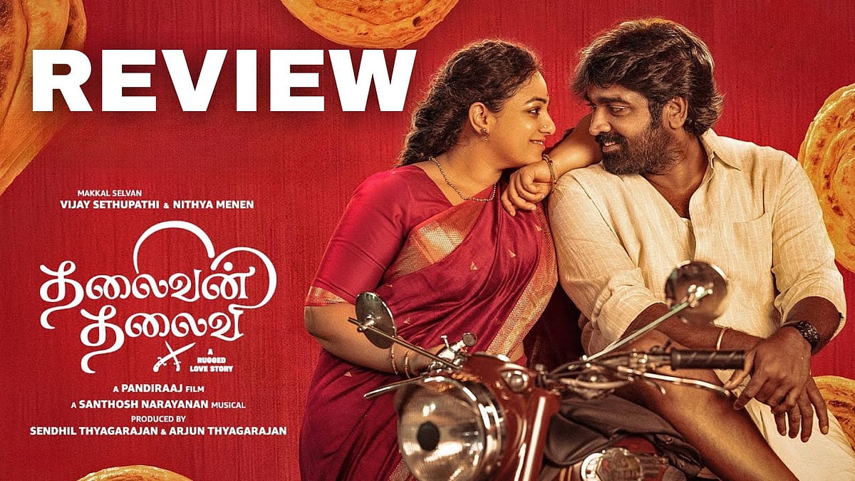 விமர்சனம்: விவாகரத்துதான்  முடிவா? 'தலைவன் தலைவி' சொல்லும் பதில்!