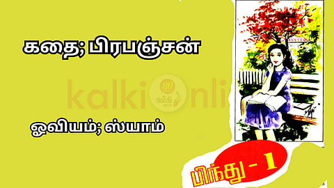 Short Story in Tamil