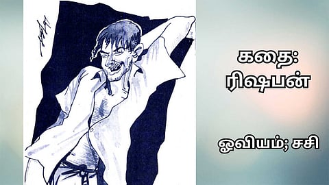 Short Story in Tamil