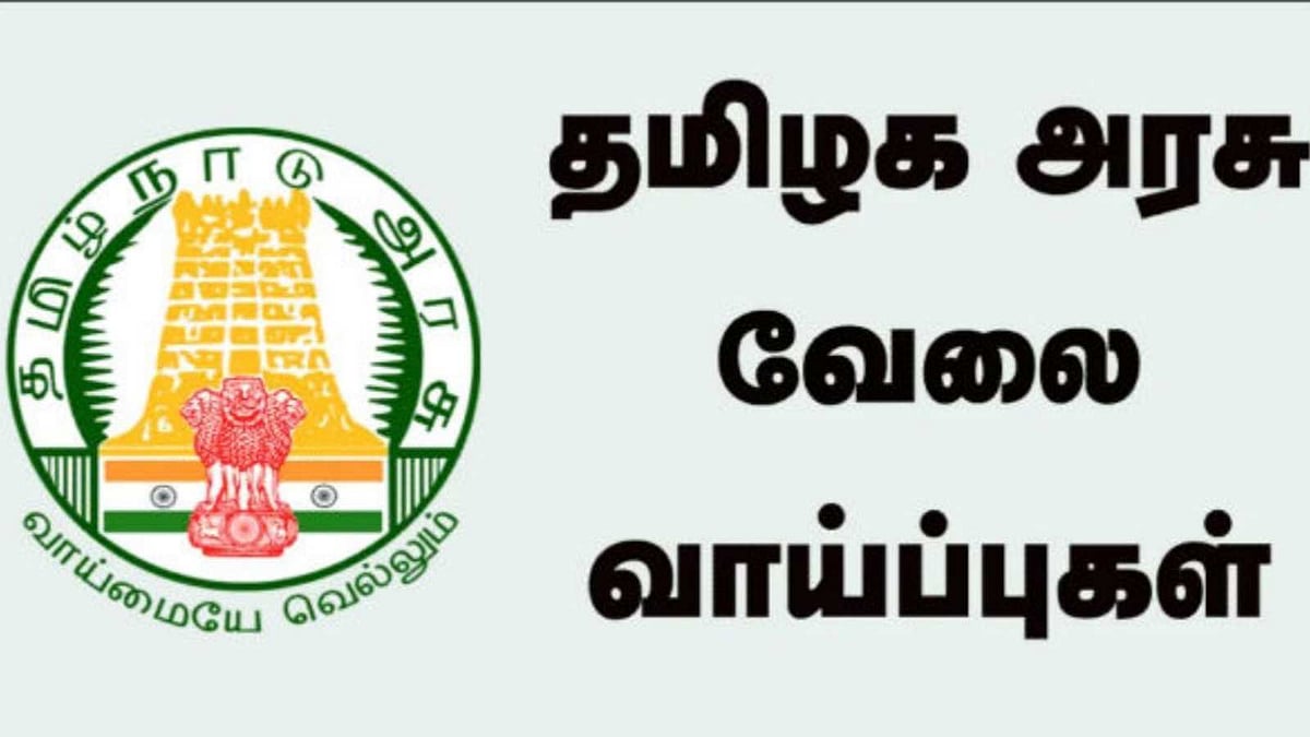 தமிழக சுகாதாரத் துறையில் வேலை..! 8-ம் வகுப்பு முதல் விண்ணப்பிக்கலாம்..!