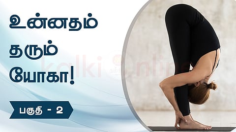 Uttanasana - Unnatham Tharum Yoga Series