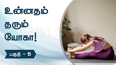 Paschimottanasana - Unnatham Tharum Yoga Series