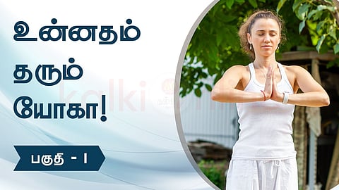 Tadasana - Unnatham Tharum Yoga Series