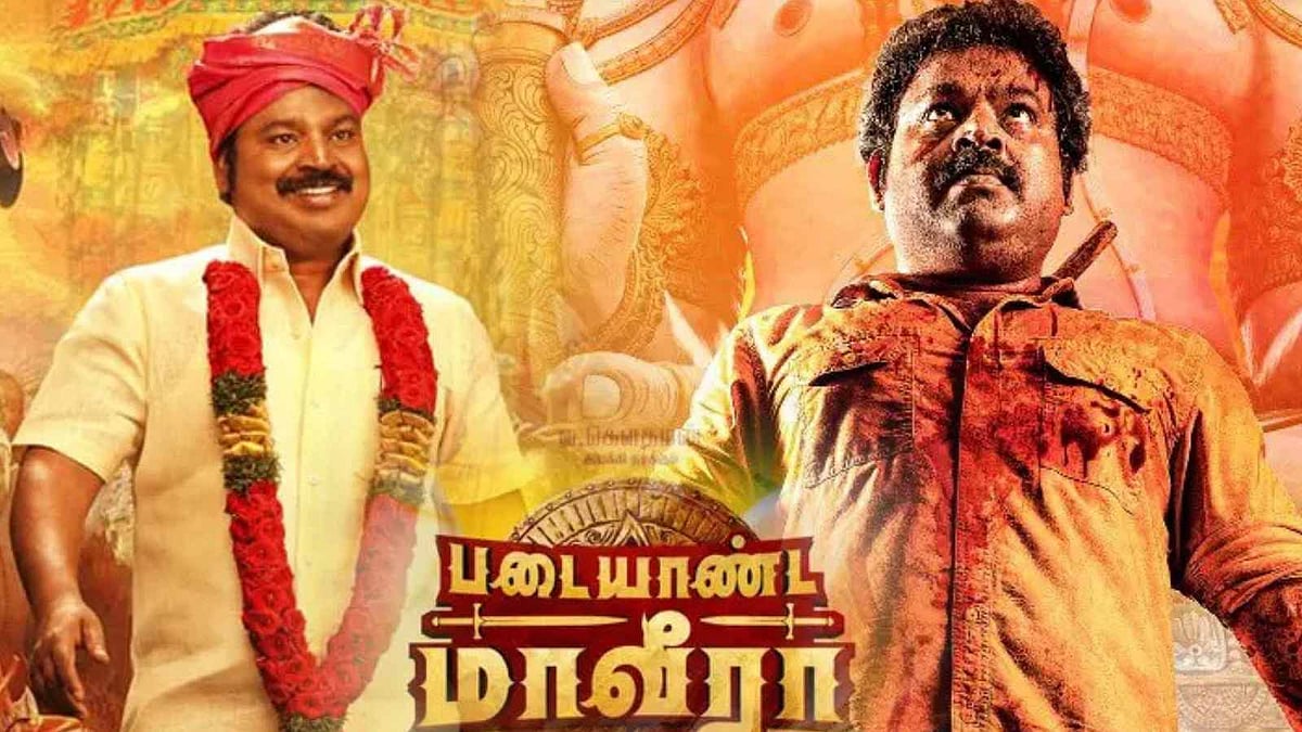 விமர்சனம்: படையாண்ட மாவீரா - உள்ளதை உள்ளபடி சொல்லியதா? 