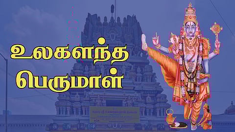 Ulakalanta Perumal