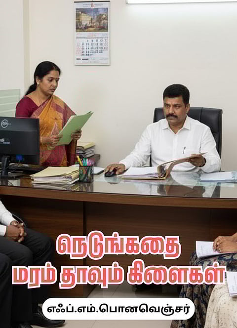 நெடுங்கதை: மரம் தாவும் கிளைகள்!