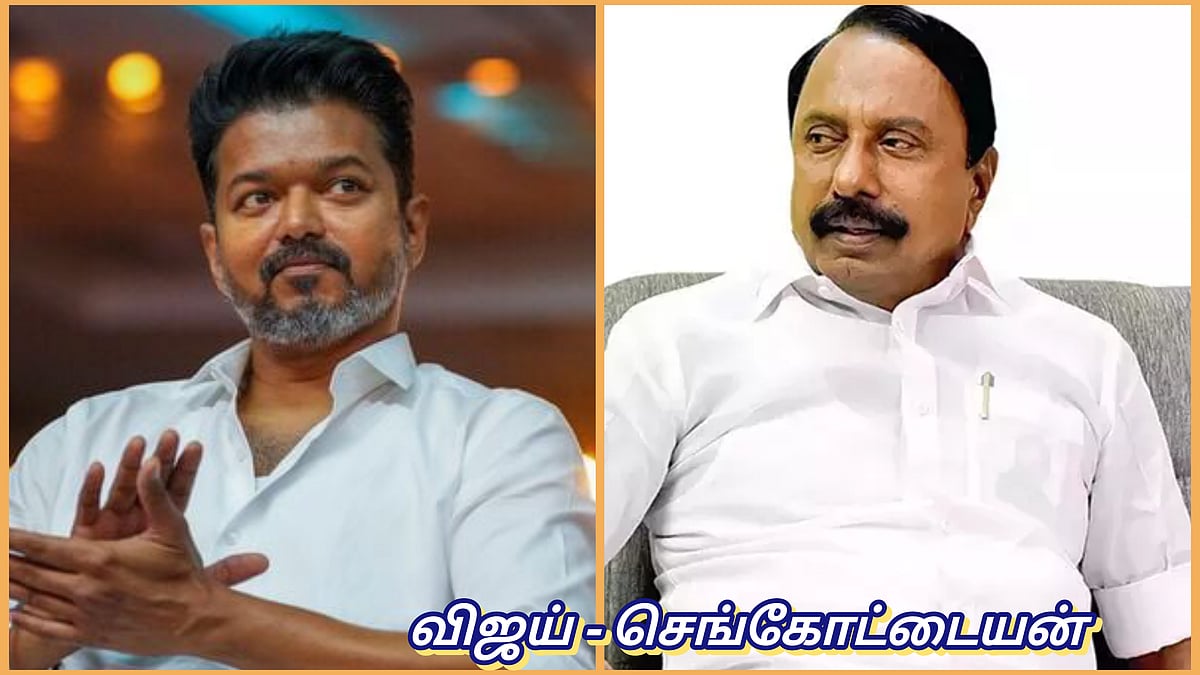 எம்.ஜி.ஆருக்குப் பிறகு அந்த இடத்தை நிரப்பக்கூடிய ஒரே தலைவர் விஜய் தான் - செங்கோட்டையன்..!!  