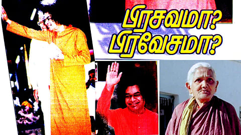 Sathya Sai Baba - Easwaramma