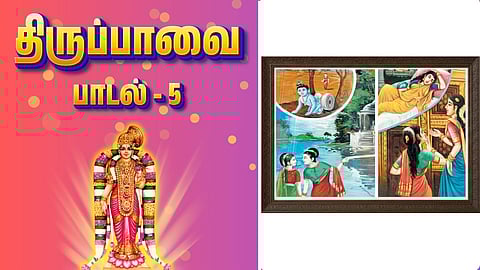 Thiruppavai song - 5