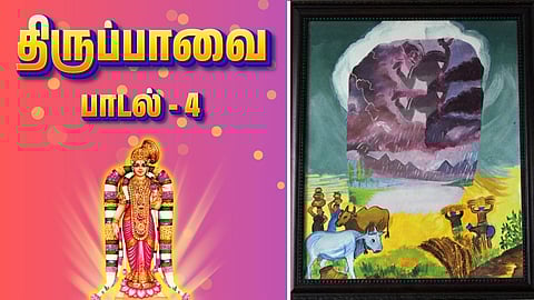 Thiruppavai song - 4