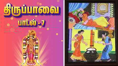 Thiruppavai song - 7