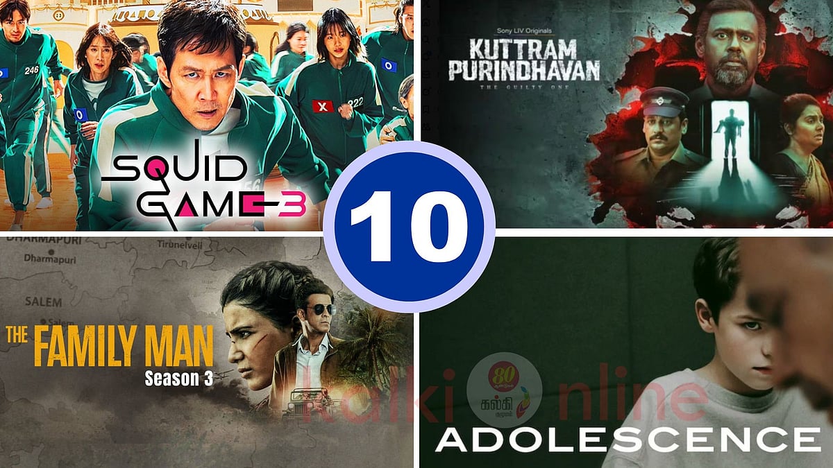 2025 REWIND: கண்ணுங்கள  கட்டிப்போட்ட Top 10 சீரிஸ்கள்! 