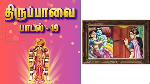 Thiruppavai song - 19