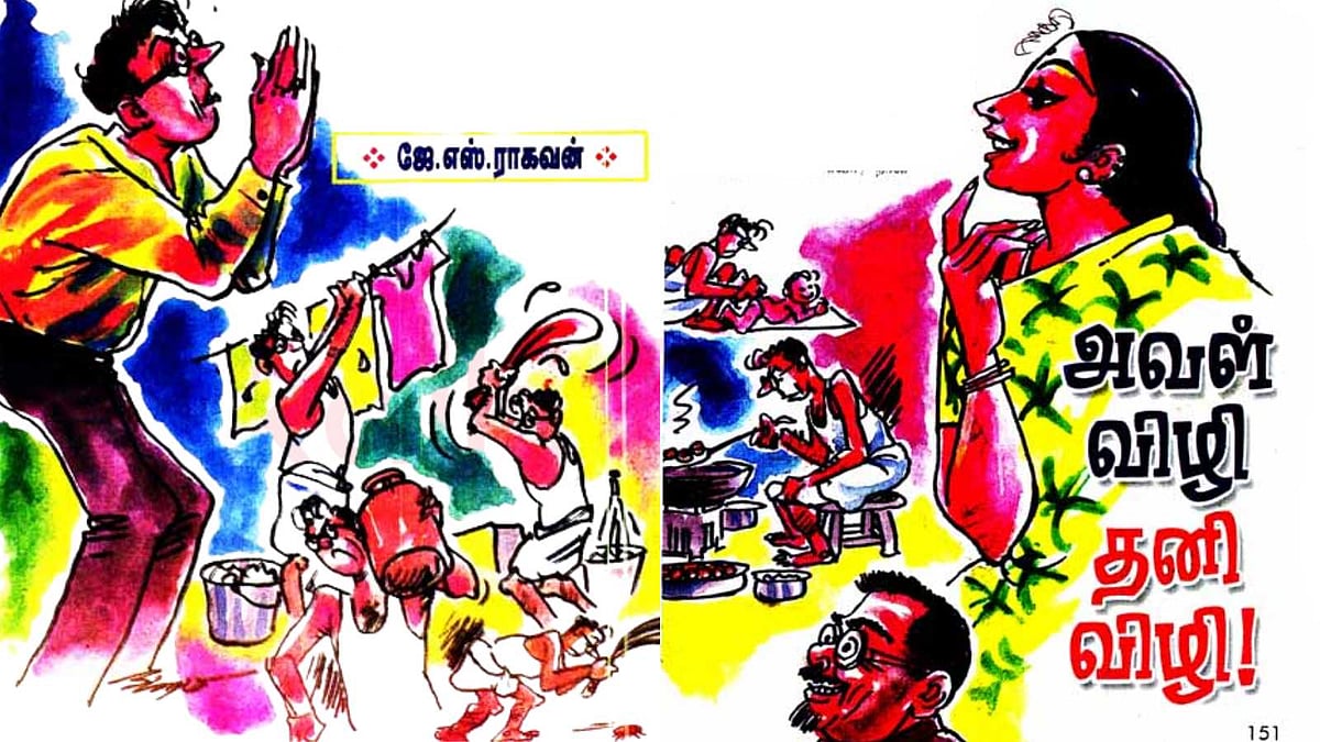 சிறுகதை; அவள் விழி தனி விழி!