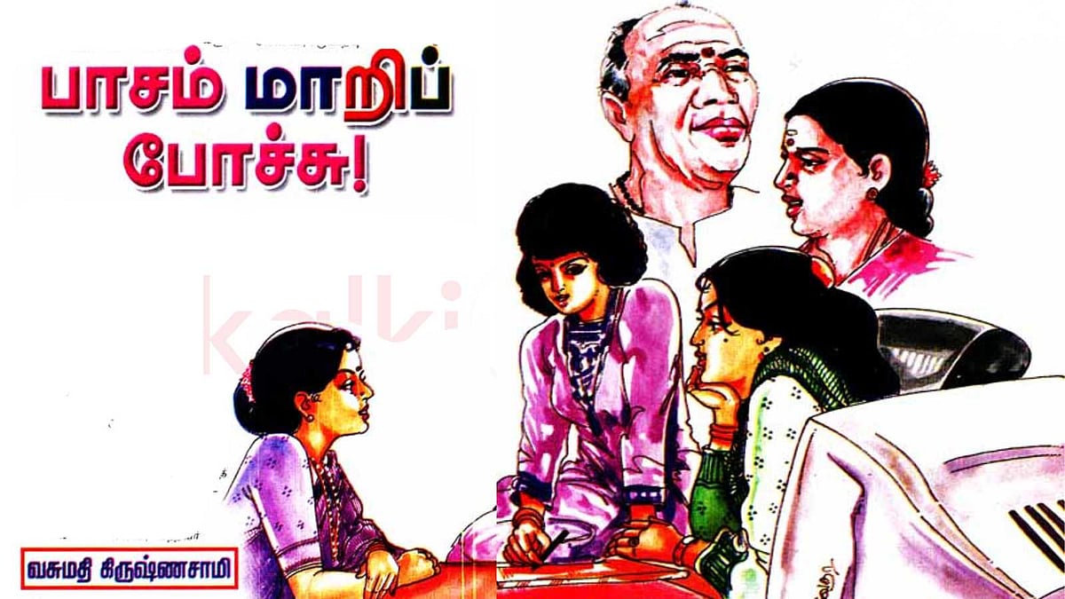 சிறுகதை; பாசம் மாறிப் போச்சு!