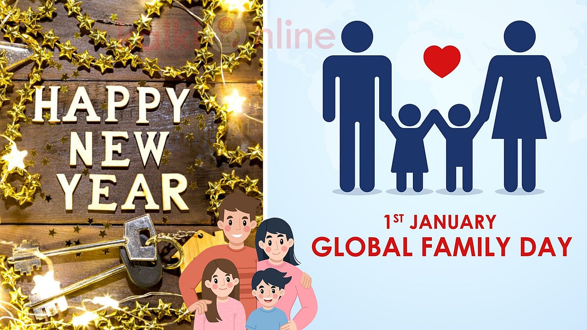 பிரிந்த இதயங்களை இணைக்கும் புத்தாண்டு - உலக குடும்ப தினம்! 