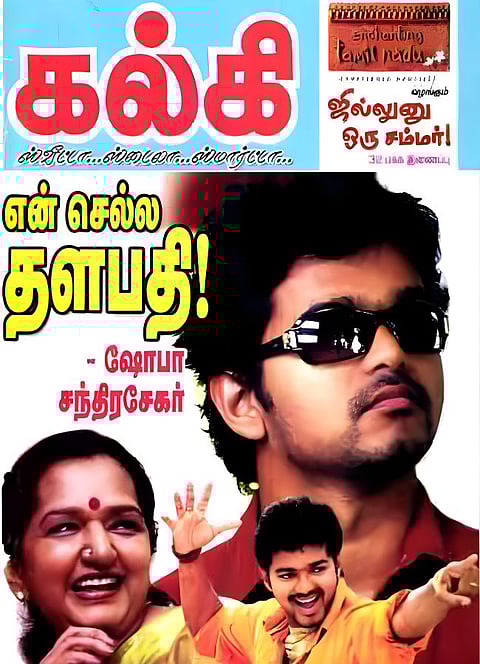 என் செல்ல தளபதி!