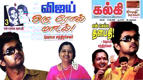 En chella thalapathy Vijay