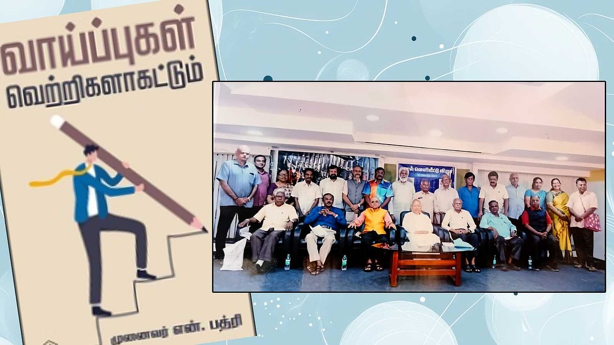 வாய்ப்புகளை வெற்றிகளாக்க  வழிகாட்டுகிறார் டாக்டர் என்.பத்ரி!