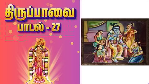 Thiruppavai song - 27