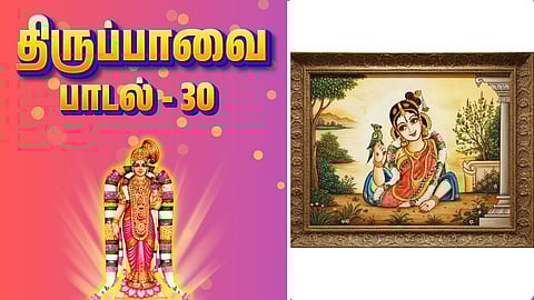 Thiruppavai song - 30