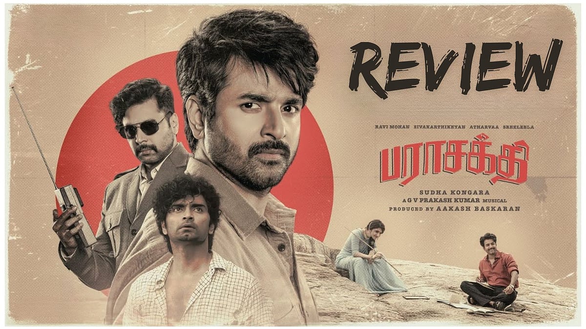 விமர்சனம்: பராசக்தி - சொல்ல நினைத்தது பலம்; சொன்ன விதம் பலவீனம்!