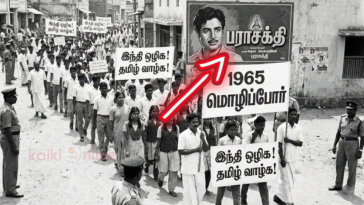 வரலாறு பேசும் 'பராசக்தி': 1965-ல் தமிழகம் பற்றி எரிந்தது ஏன்? - மறைக்கப்பட்ட உண்மைகள்!