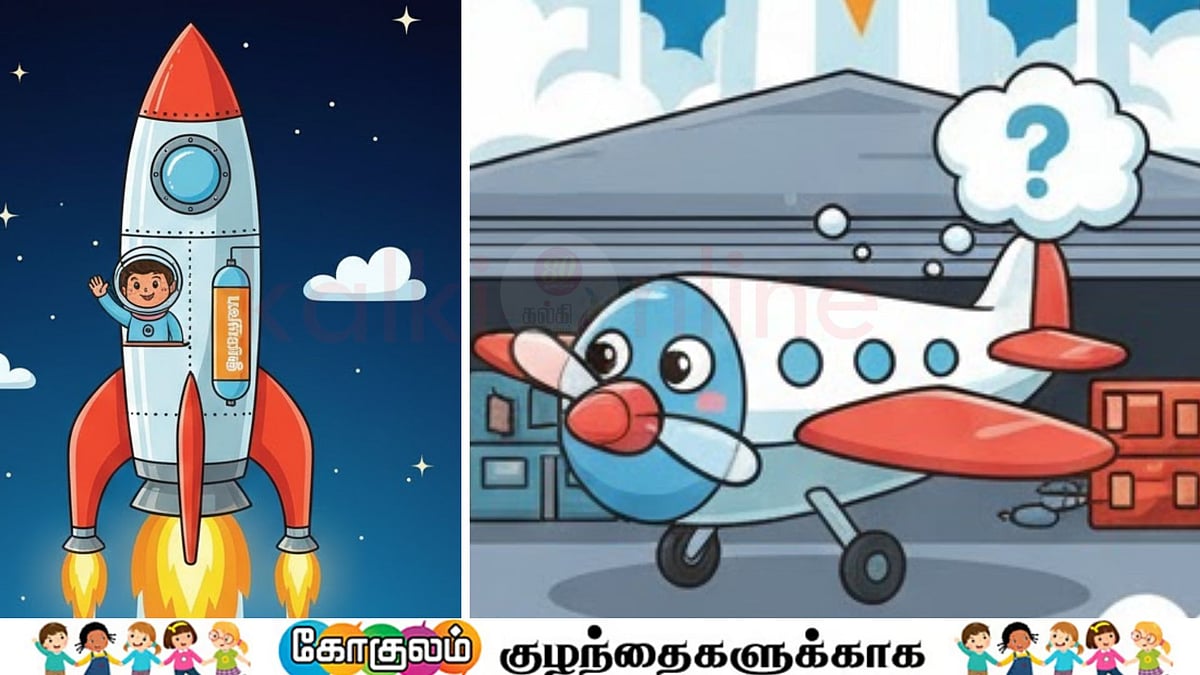 விண்வெளிக்குச் செல்ல விமானத்தைப் பயன்படுத்தாதது ஏன்? 