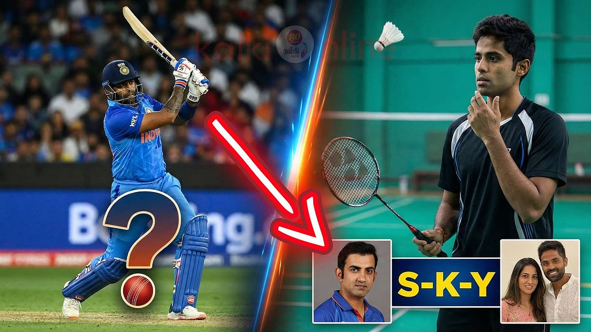 சூர்யகுமார் யாதவ் கிரிக்கெட்டை விட்டுட்டு 'பேட்மிண்டன்' ஆட போனாரா? யாரும் அறியாத ரகசியம்..!!