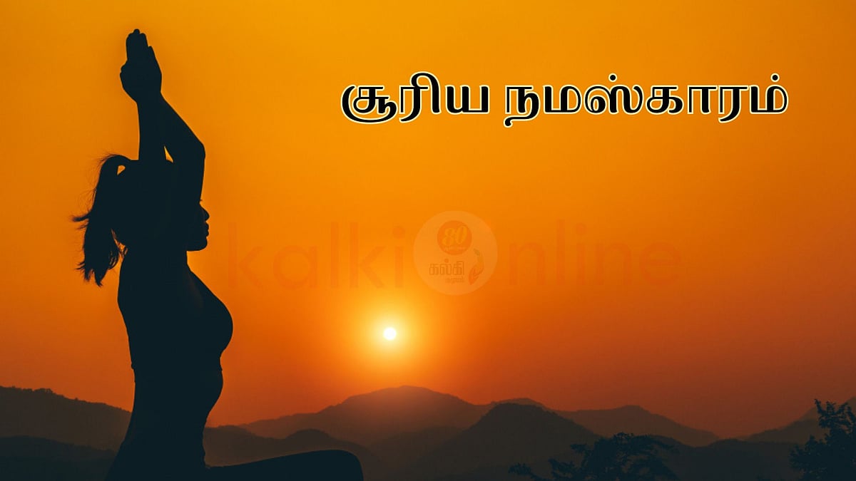 வெறும் 108 சூரிய நமஸ்காரம் - எடை இழப்புக்கு எப்படி உதவுகிறது?