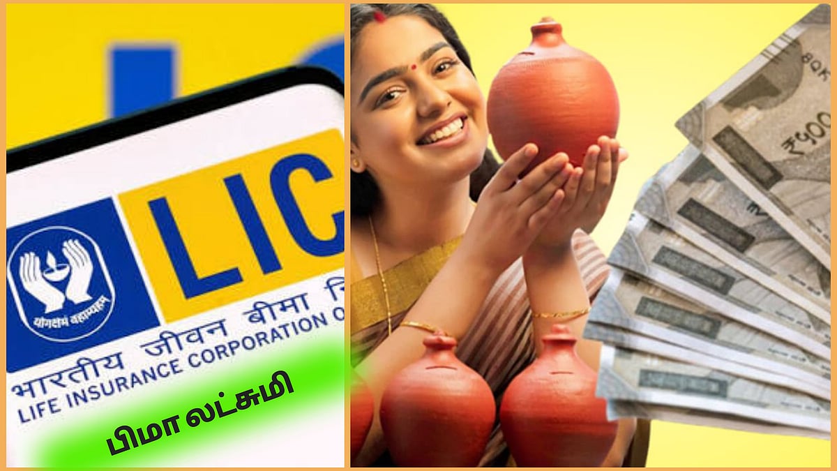 ரூ.16 லட்சம் உறுதி..!பெண்களுக்கான LIC-யின் ஸ்பெஷல் திட்டம்.! 