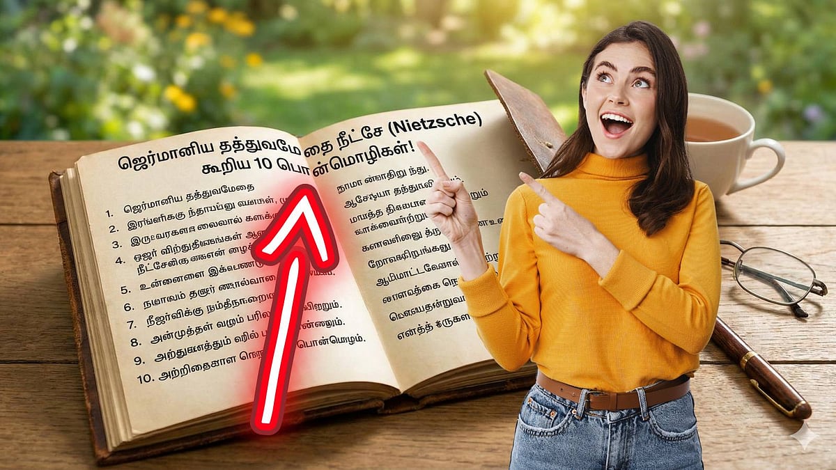 ஜெர்மானிய தத்துவமேதை நீட்சே (Nietzsche) கூறிய 10 பொன்மொழிகள்!