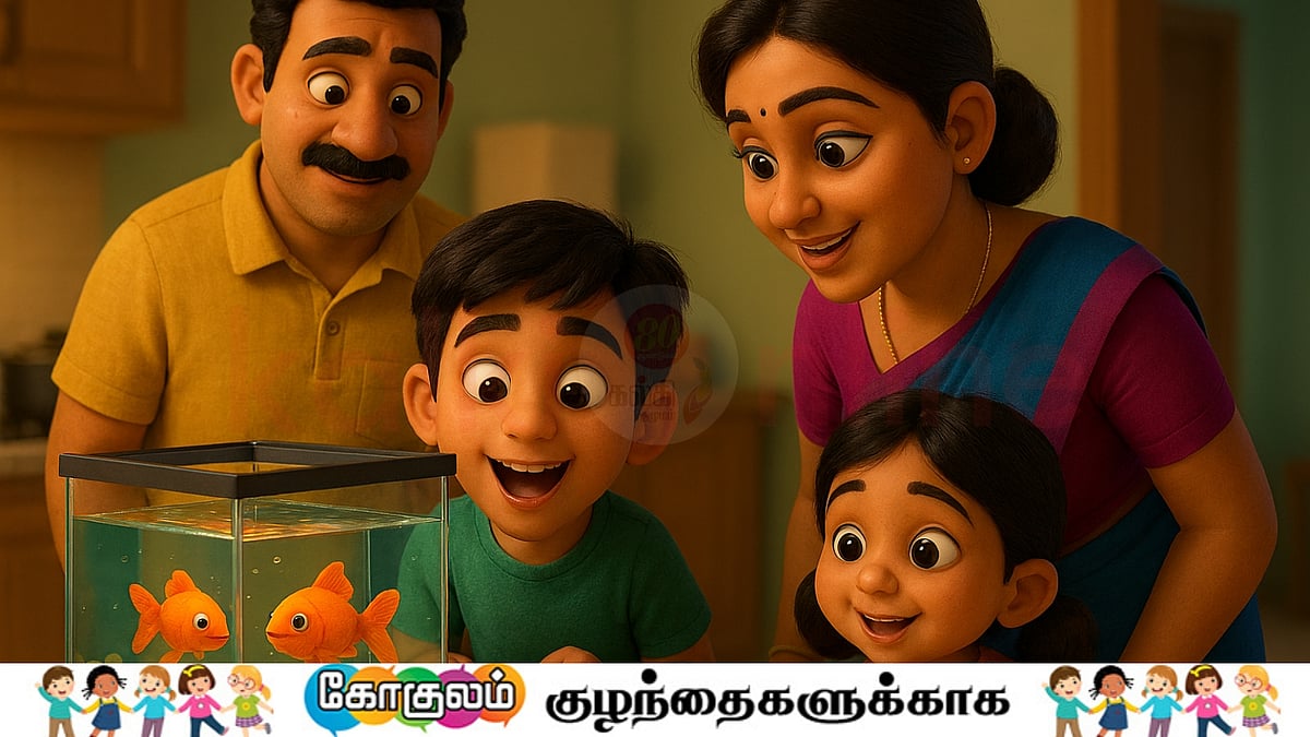 சிறுவர் சிறுகதை: மீனாவின் மீன் தொட்டி! 