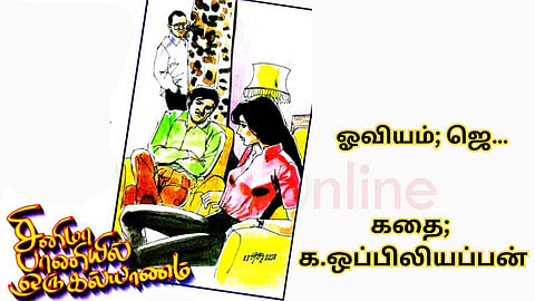 ஓவியம்; ஜெ…