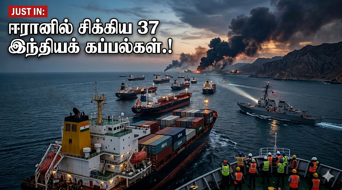 #JUST IN: நடுக்கடலில் சிக்கிய 37 இந்தியக் கப்பல்கள்.! கைகொடுக்குமா அமெரிக்கா.! 