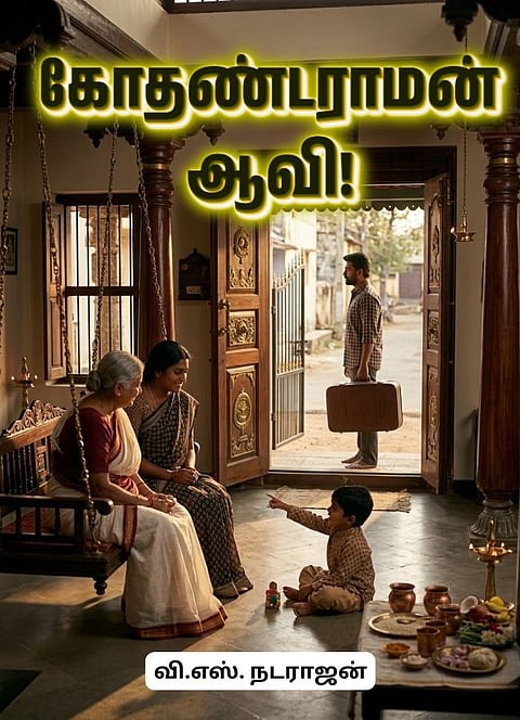 தொடர்கதை: கோதண்டராமன் ஆவி!