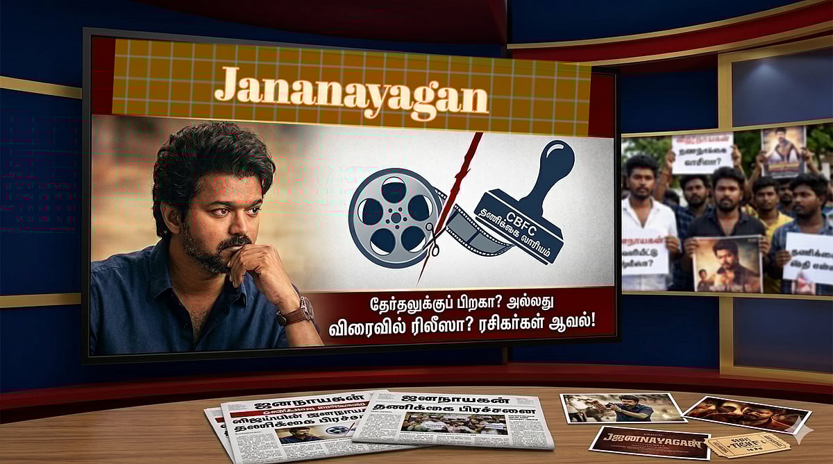 புதிய சிக்கலில் ஜனநாயகன்.! தேர்தல் ஆணையத்தை களமிறக்கிய சென்சார் போர்டு.! 