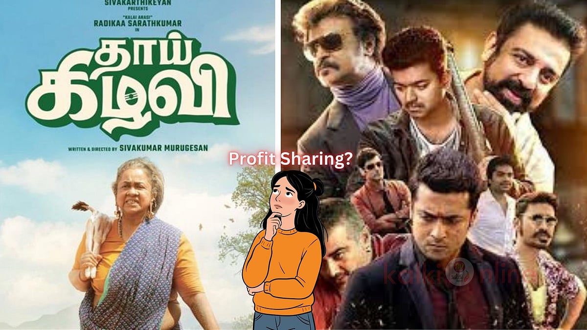 கோலிவுட்டில் புதிய ட்ரெண்ட் : சம்பளத்திற்கு பதில் லாபத்தில் பங்கு பெற்ற ராதிகா! வசூலில் தெறிக்கவிட்ட 'தாய்க்கிழவி'! 