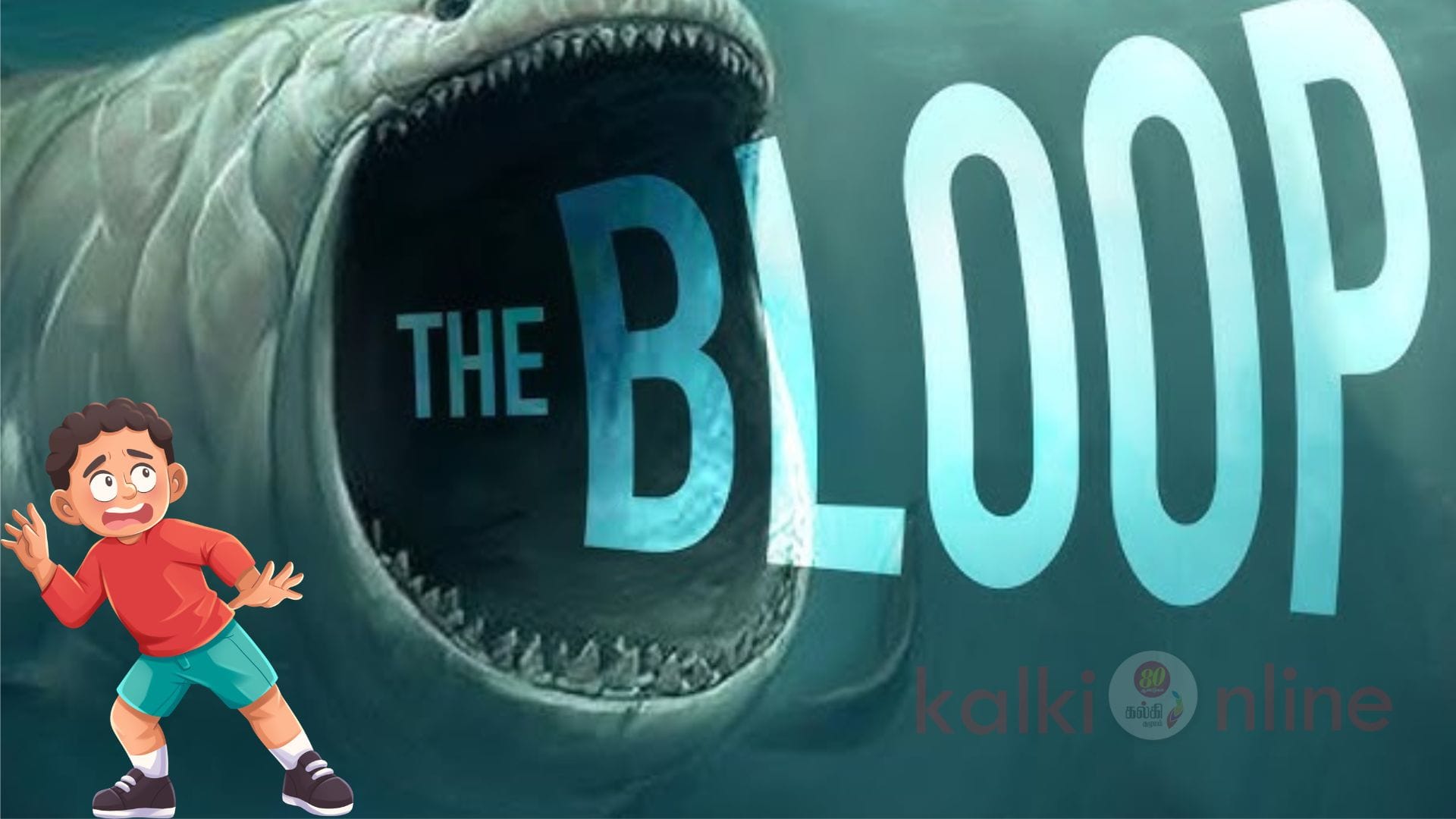நீலத் திமிங்கிலத்தை விட 10 மடங்கு பெரியதா? 1997-ல் உலகையே அதிரவைத்த 'The Bloop' ரகசியம்!