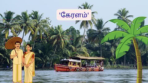 keralam name 