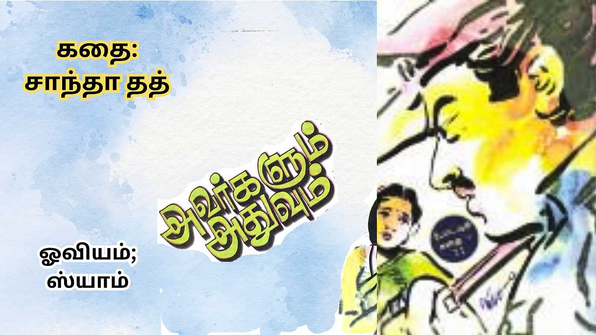 சிறுகதை; அவர்களும் அதுவும்!