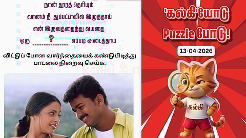 'Kalki'yodu Puzzle Podu