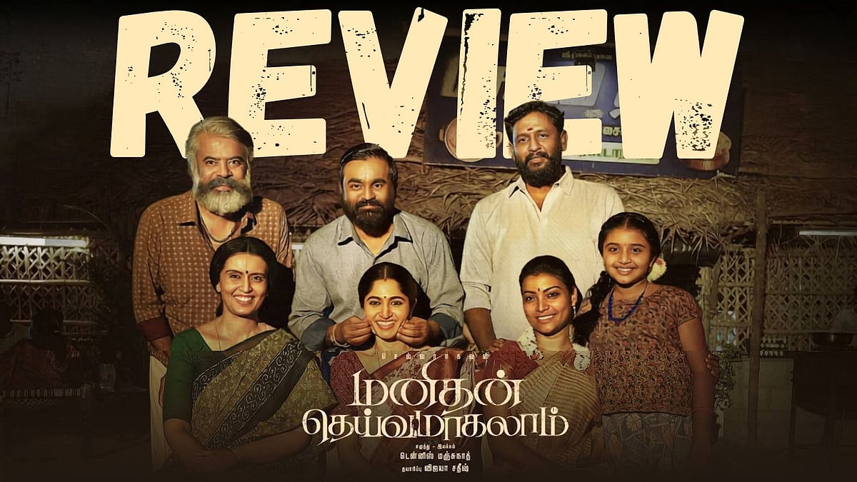 விமர்சனம்: மனிதன் தெய்வமாகலாம் - செல்வ ராகவன் நடிப்பு ஆஹா... திரைக்கதை?