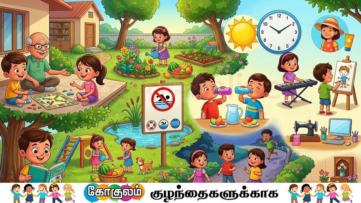 குட்டீஸ்களா... பள்ளி விடுமுறை துவங்கியாச்சு என்ன செய்யலாம்? என்ன செய்யக் கூடாது தெரியுமா?