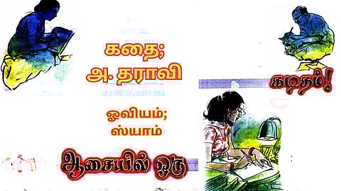 ஓவியம்; ஸ்யாம்