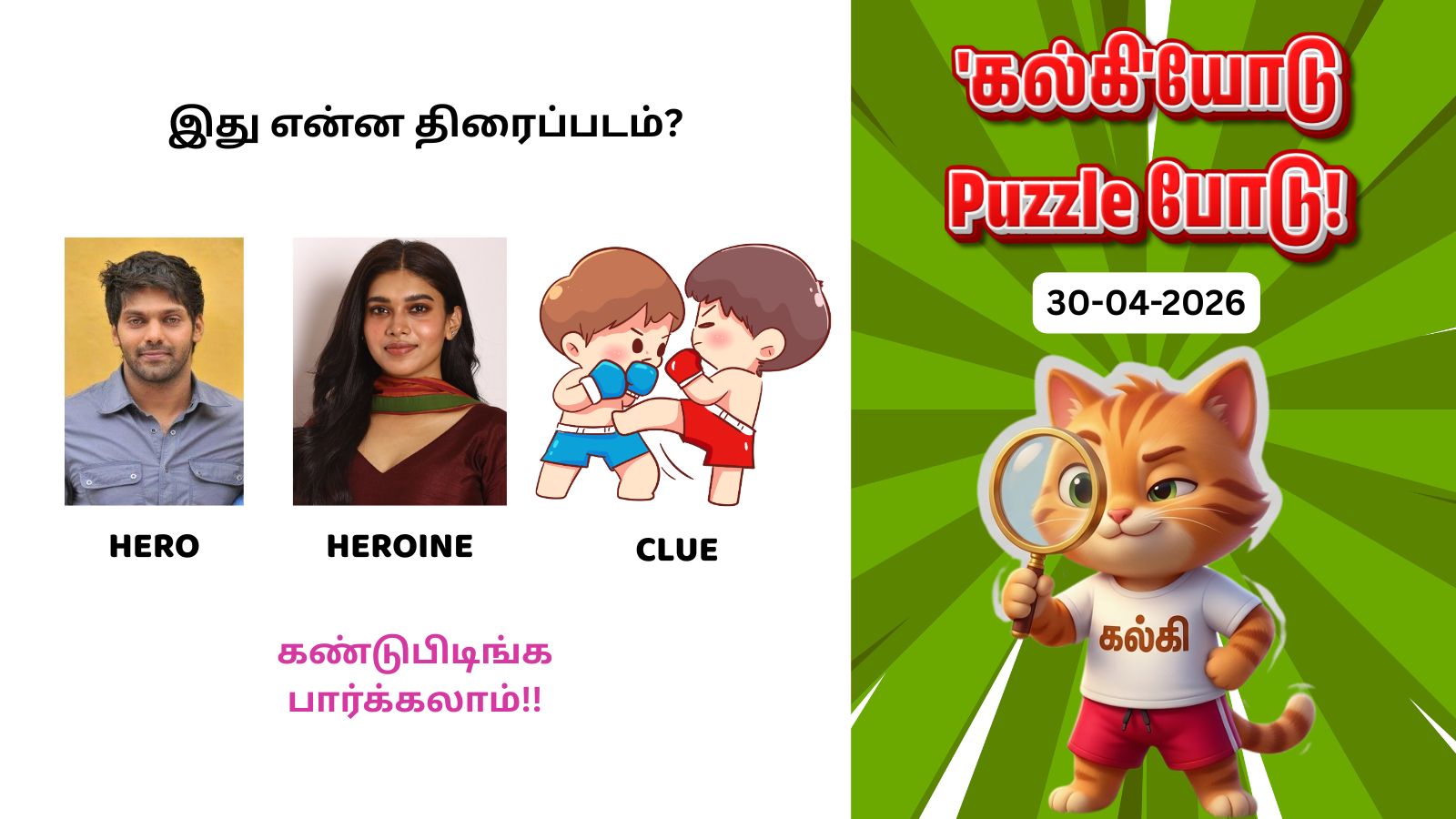 KalkiYodu Puzzle Podu