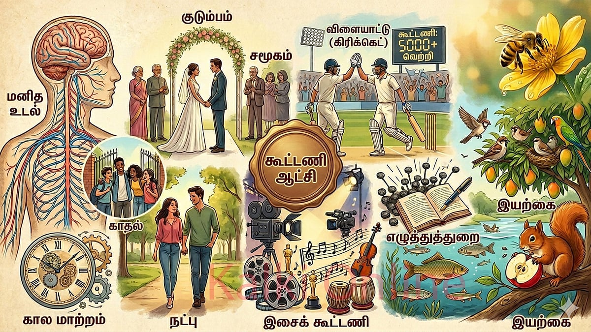 கூட்டணி ஆட்சி!  